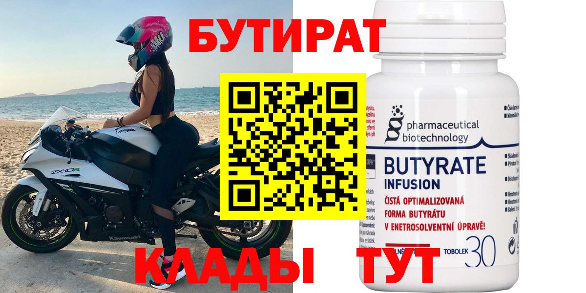 Орёл  БУТИРАТ Butirat  БУТИРАТ  Вход с VPN 