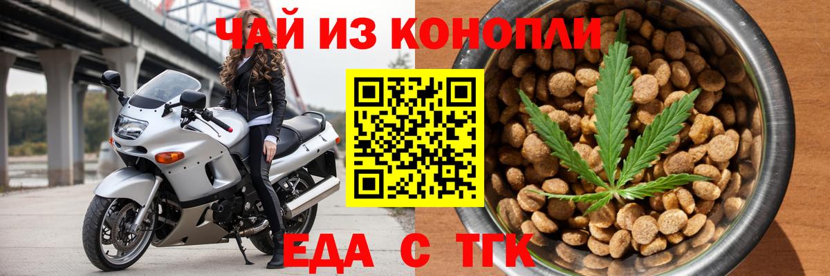 Еда ТГК конопля  Вход с VPN  Орёл 