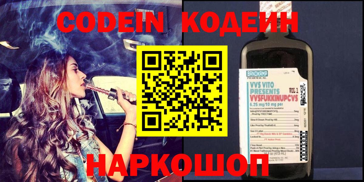 Кодеин Purple Drank  Кодеин Purple Drank  Вход с VPN  Орёл 