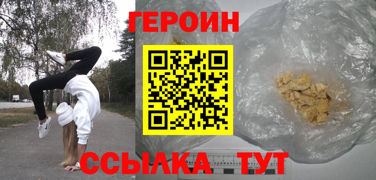 Героин Heroin Орёл